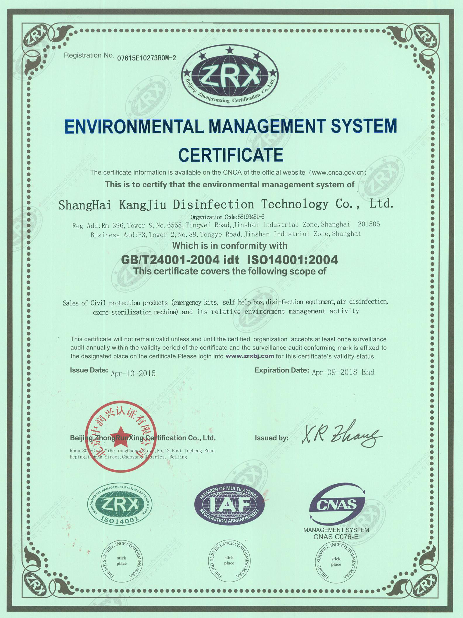 “北京环境认证英文康久