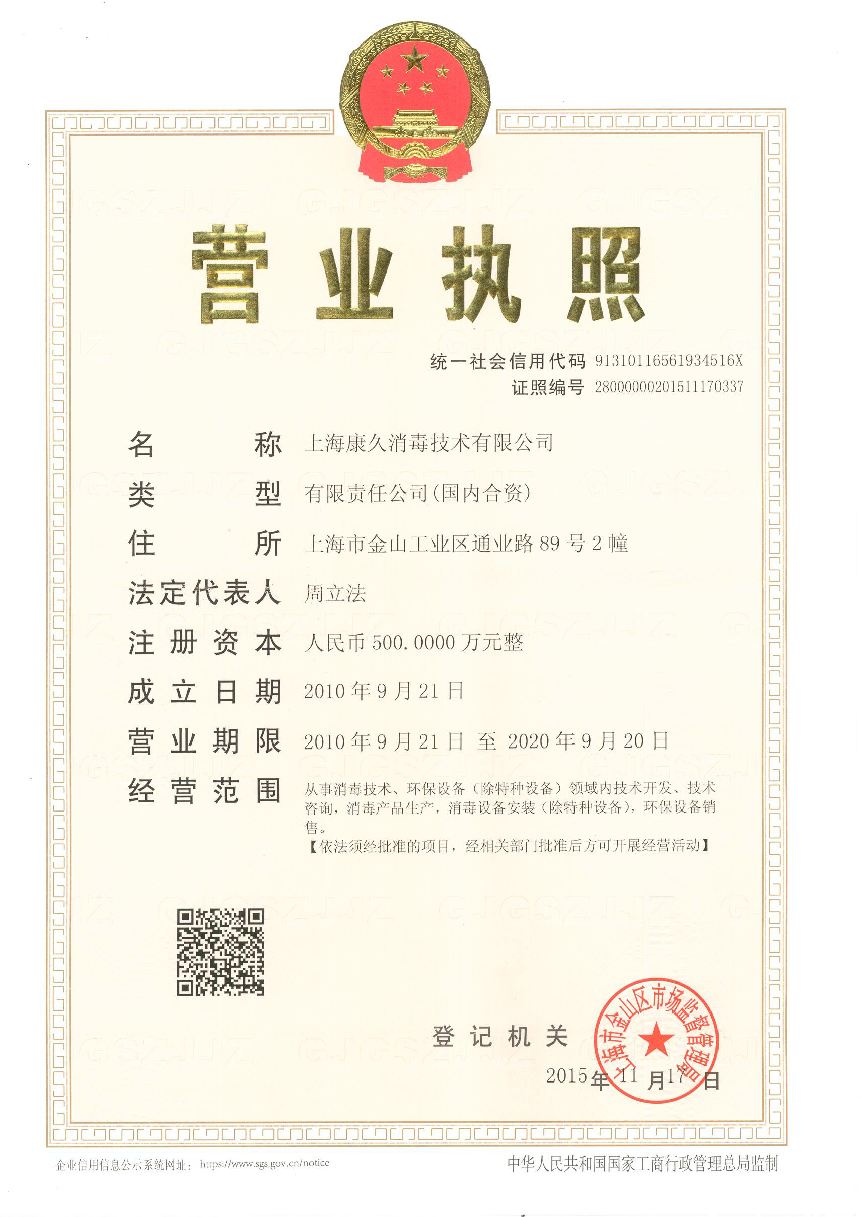 “北京营业执照